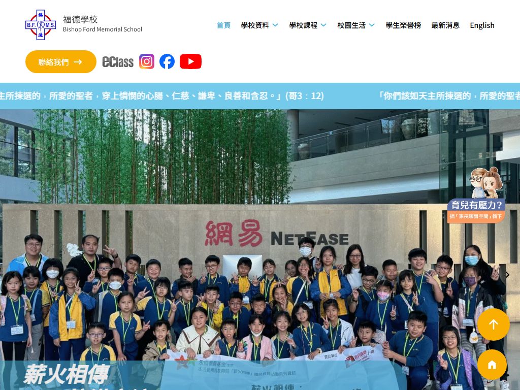 福德學校