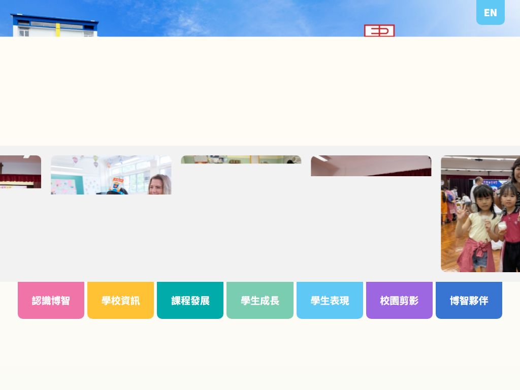 天主教博智小學