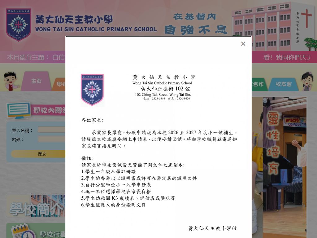 黃大仙天主教小學
