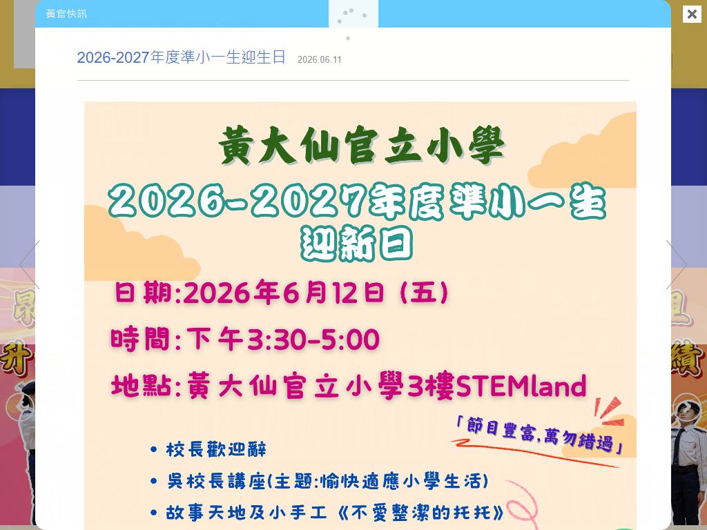 Wong Tai Sin Government Primary School