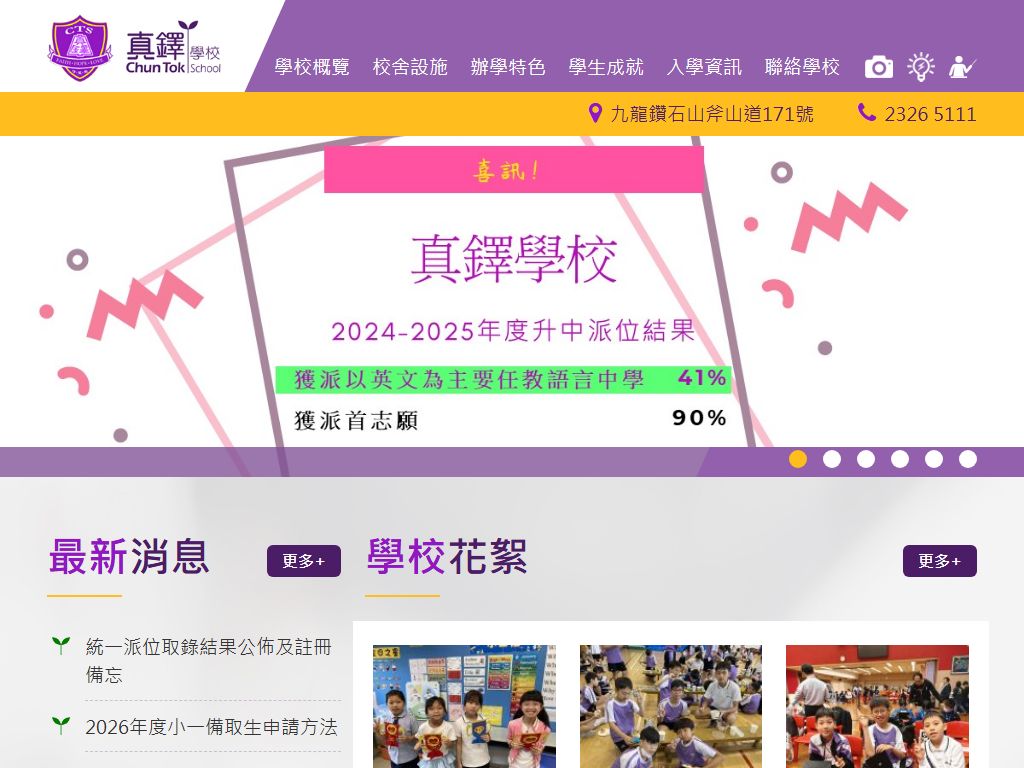 真鐸學校
