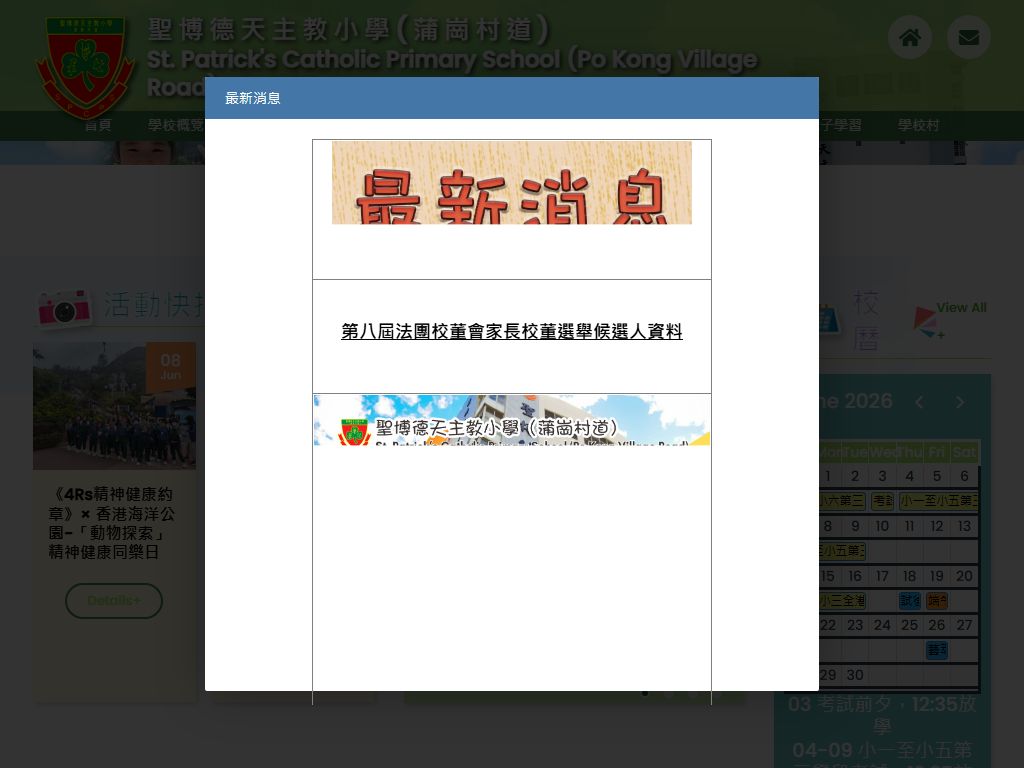 聖博德天主教小學（蒲崗村道）