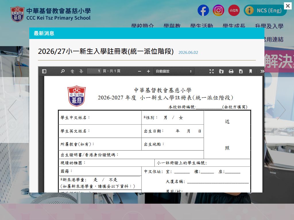 中華基督教會基慈小學