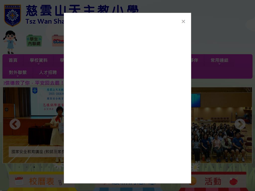 慈雲山天主教小學