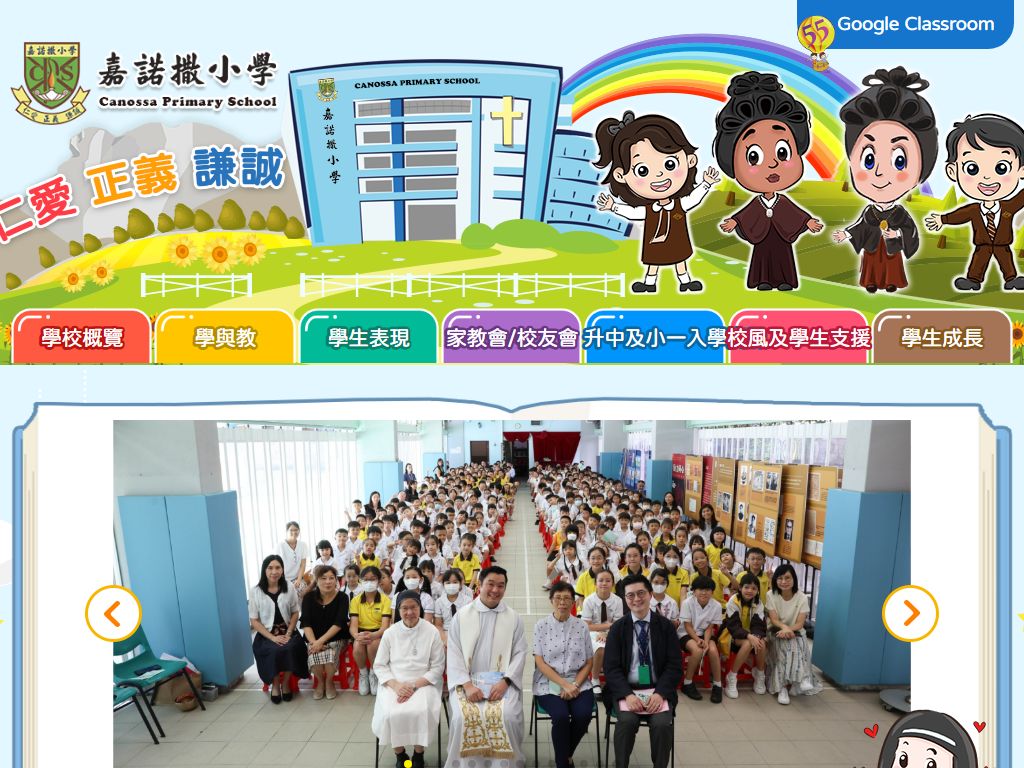 嘉諾撒小學