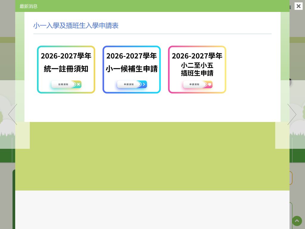 天主教伍華小學