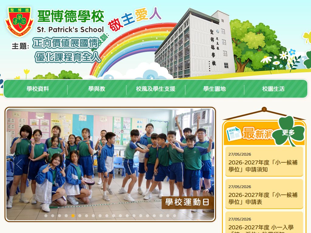 聖博德學校