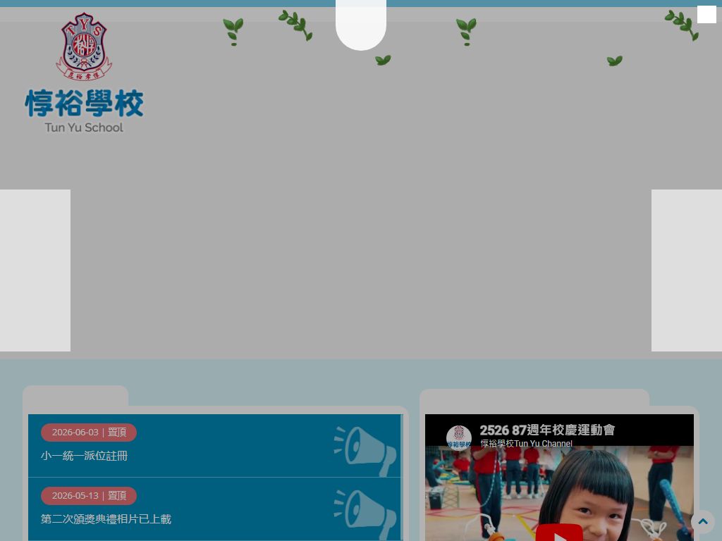 惇裕學校