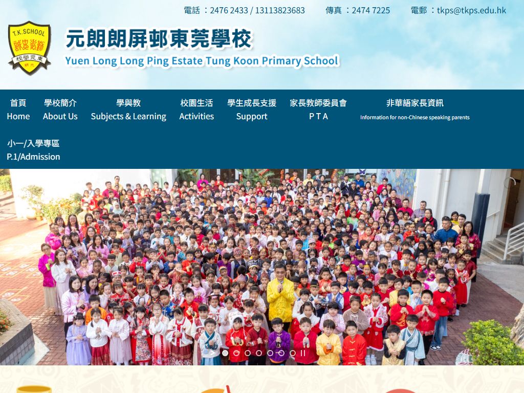 元朗朗屏邨東莞學校