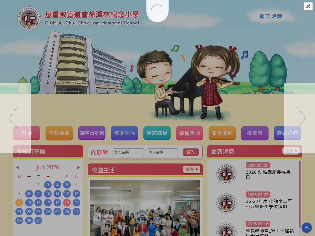 基督教宣道会徐泽林纪念小学