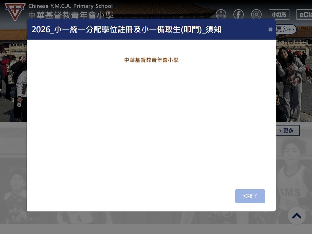中華基督教青年會小學