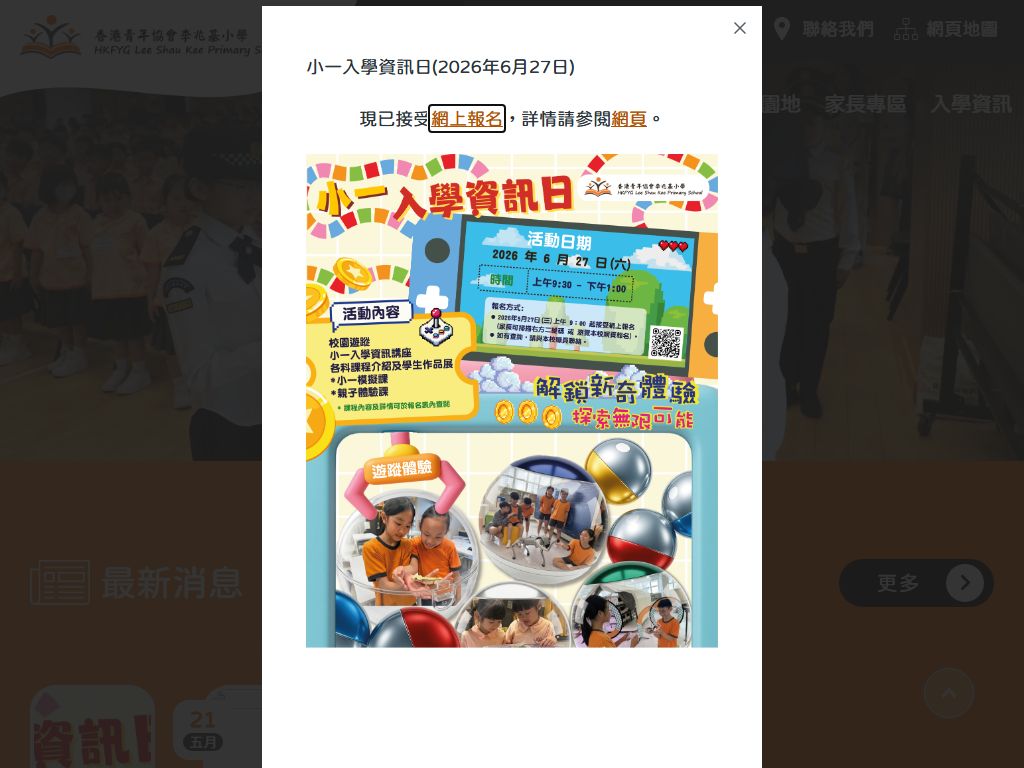 香港青年協會李兆基小學