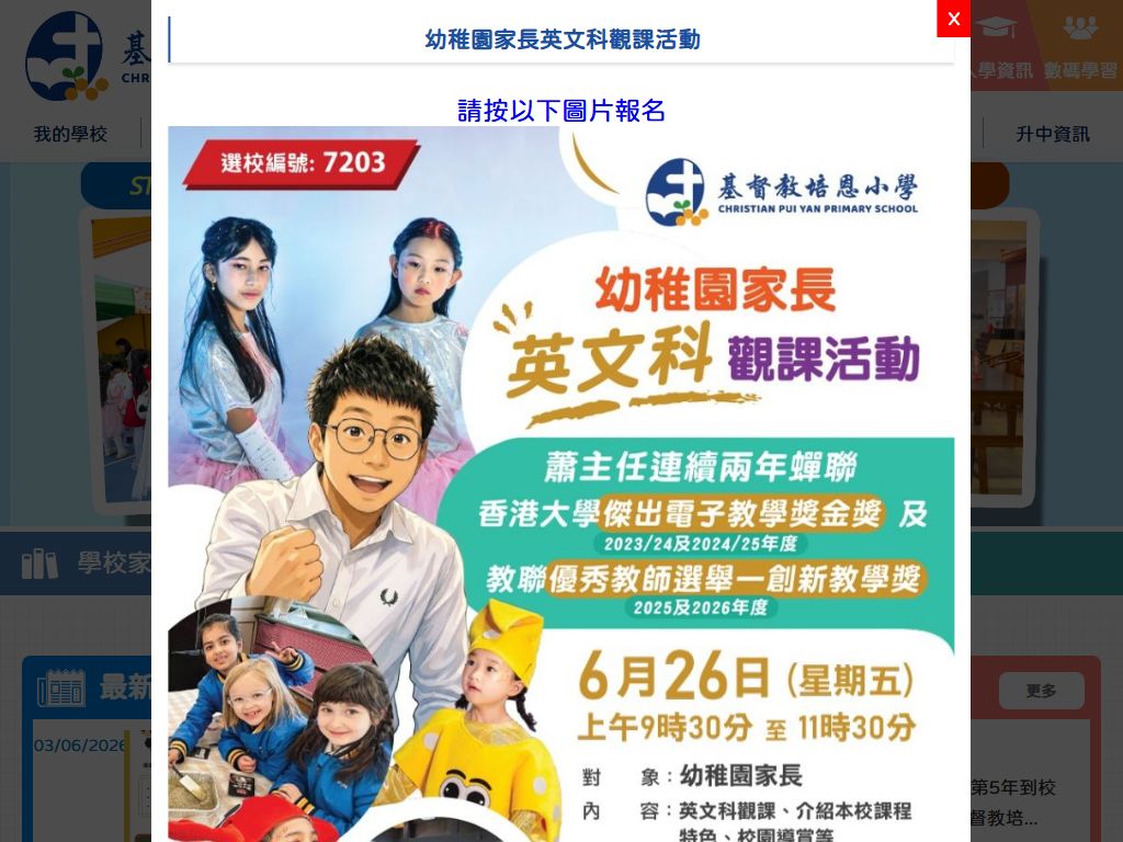 基督教培恩小學