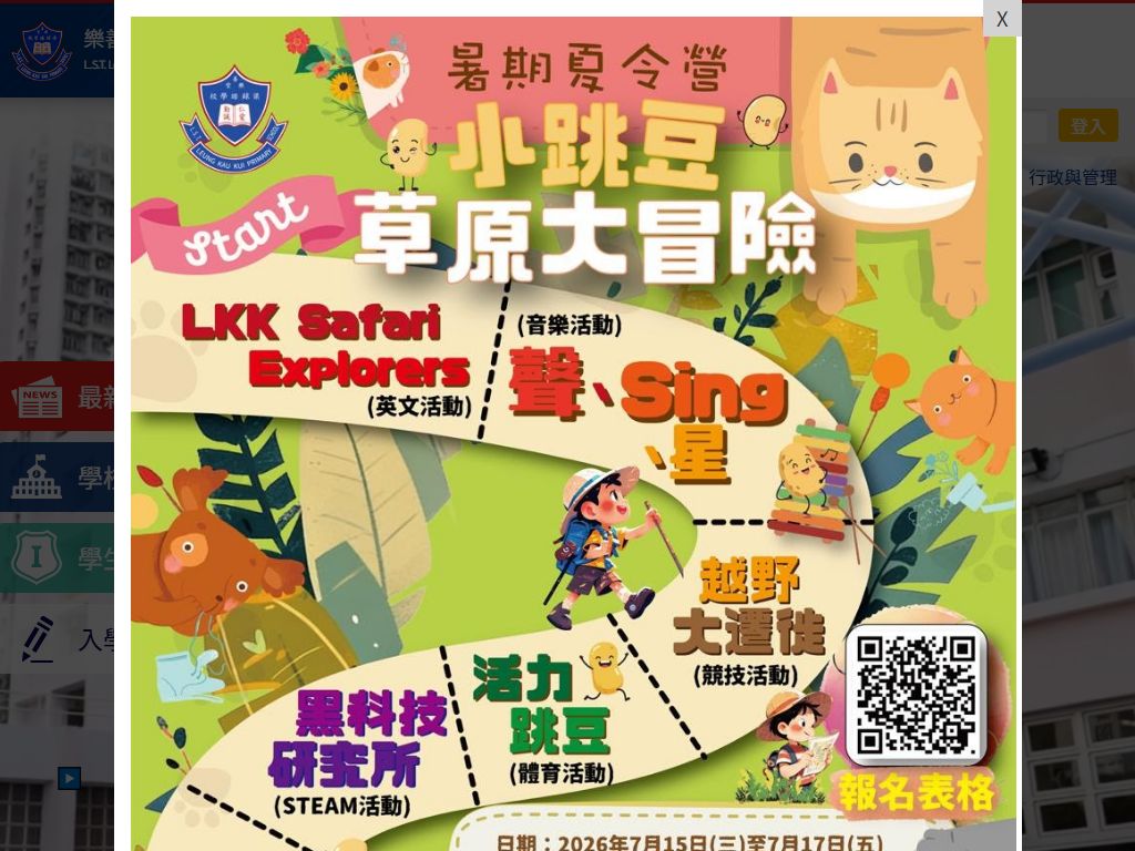Lok Sin Tong Leung Kau Kui Primary School