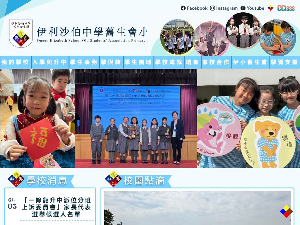 伊利沙伯中學舊生會小學