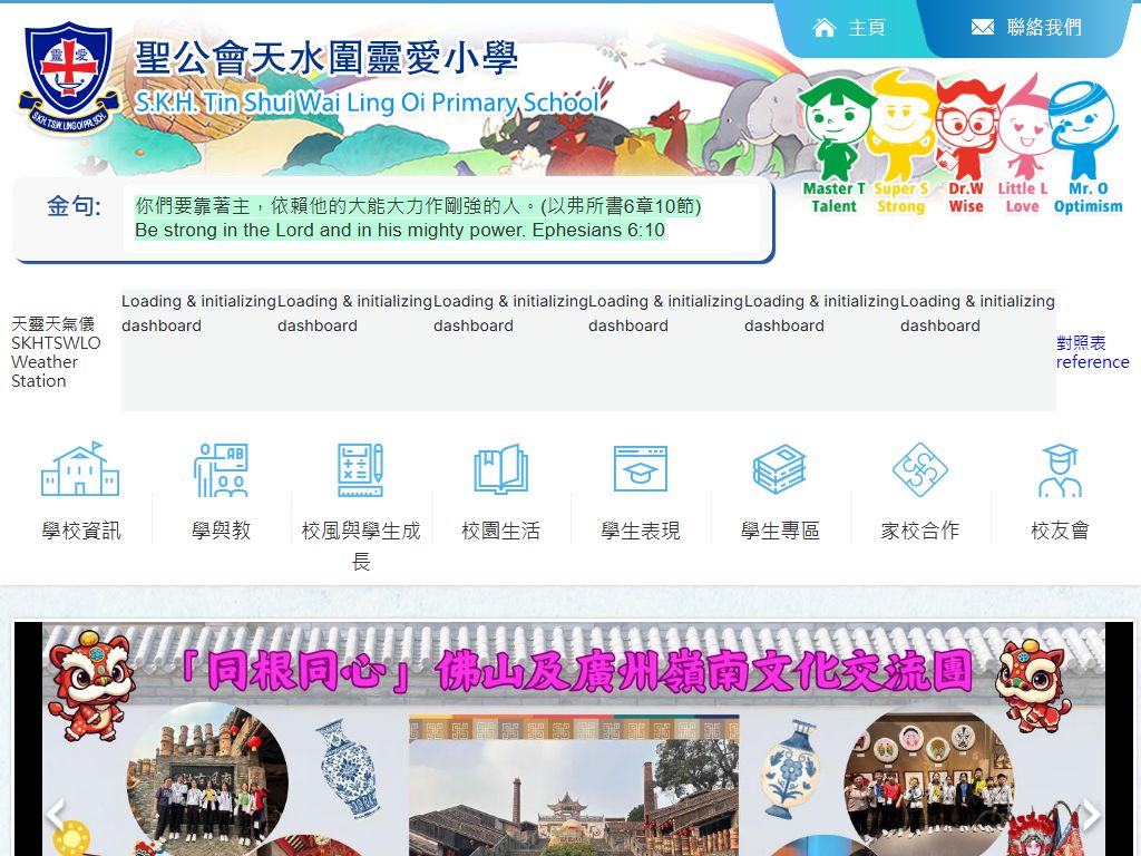聖公會天水圍靈愛小學