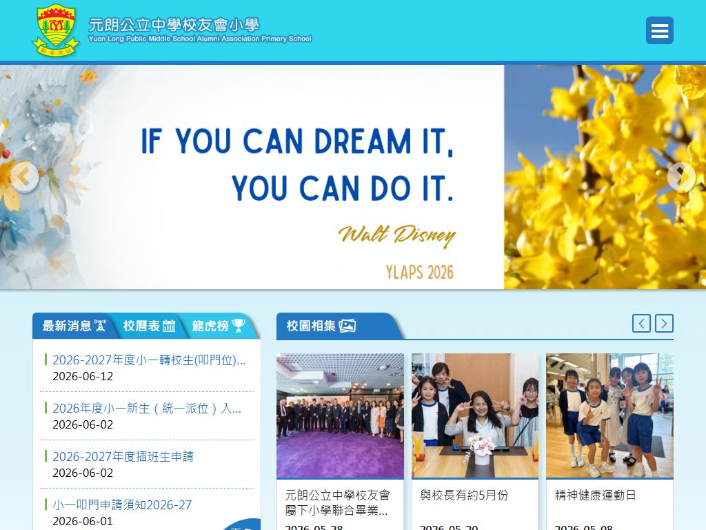 Yuen Long Public Middle School Alumni Association Primary School