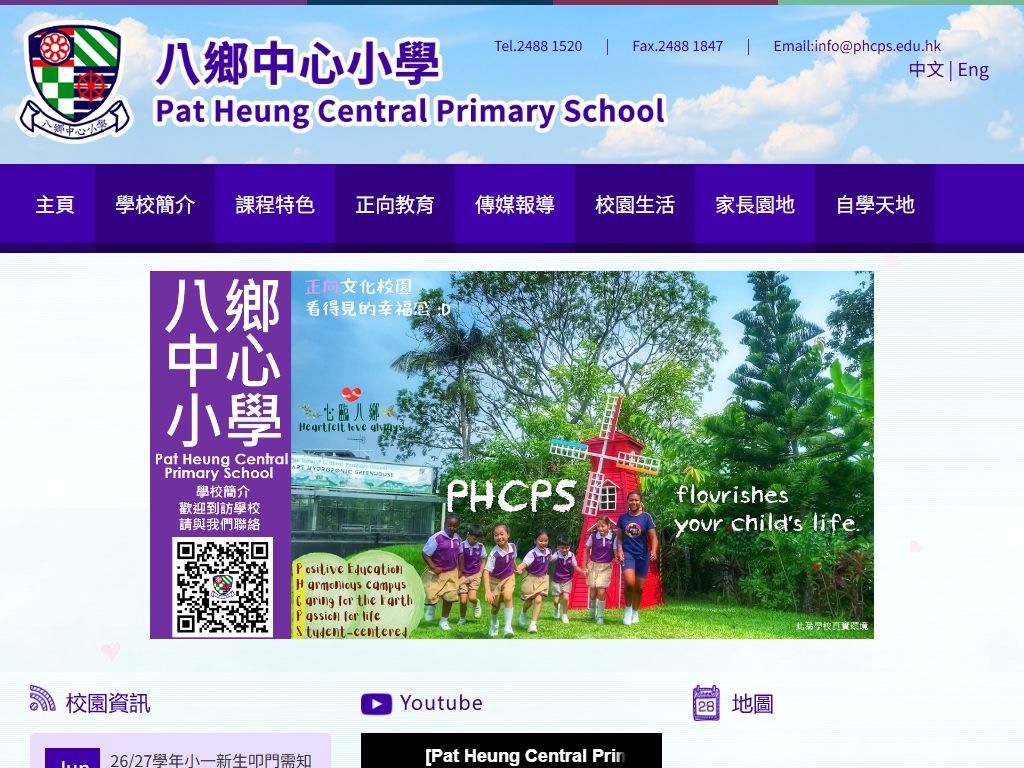 八鄉中心小學