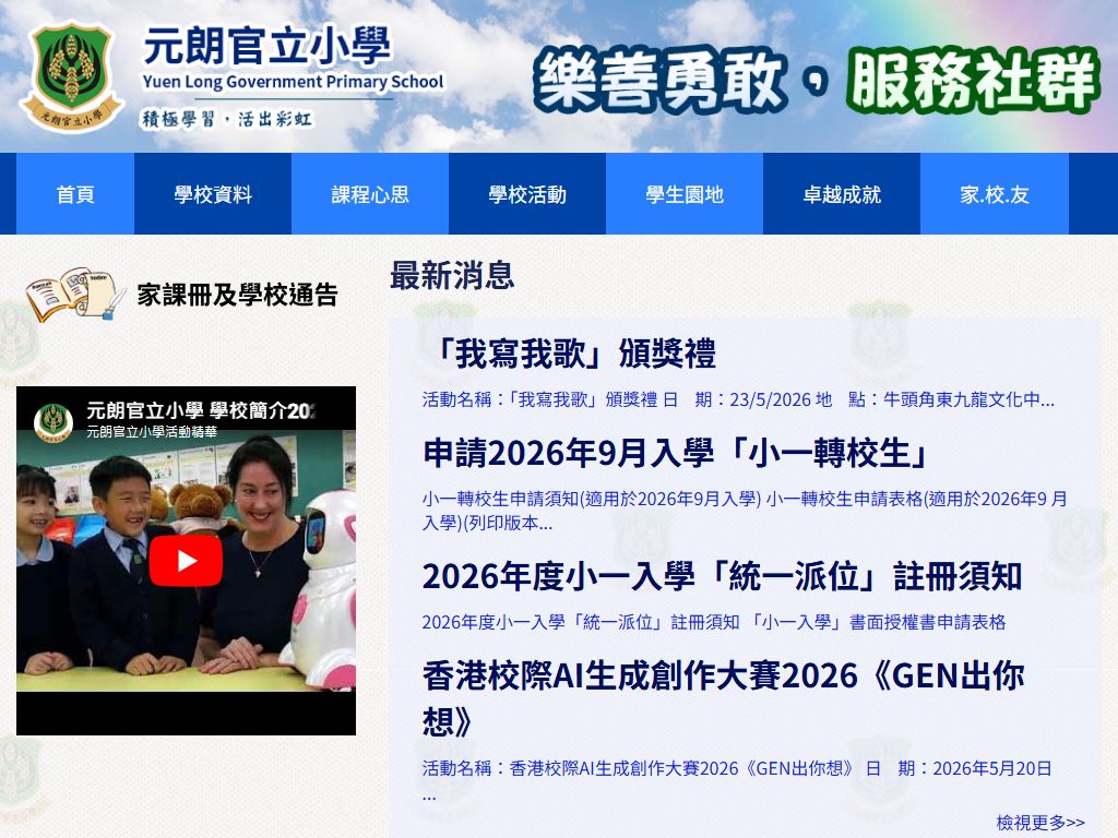元朗官立小學