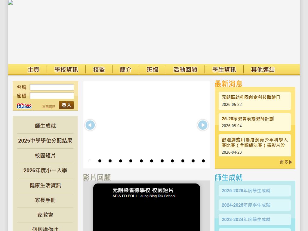 A.D. & F.D. of POHL Leung Sing Tak School
