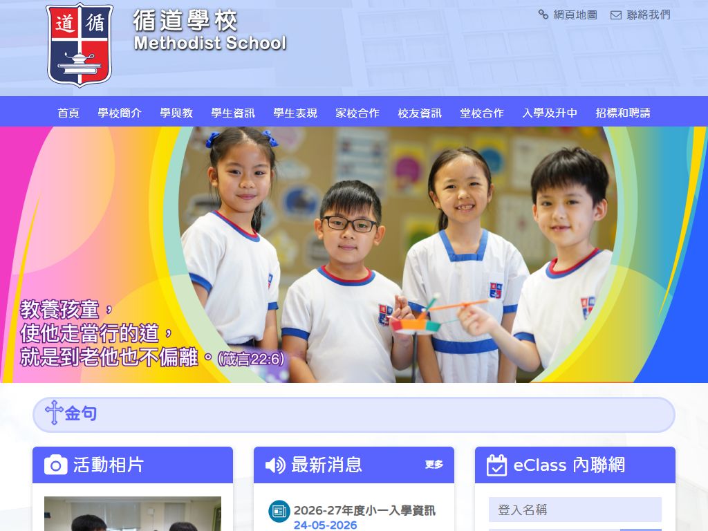 Methodist School
