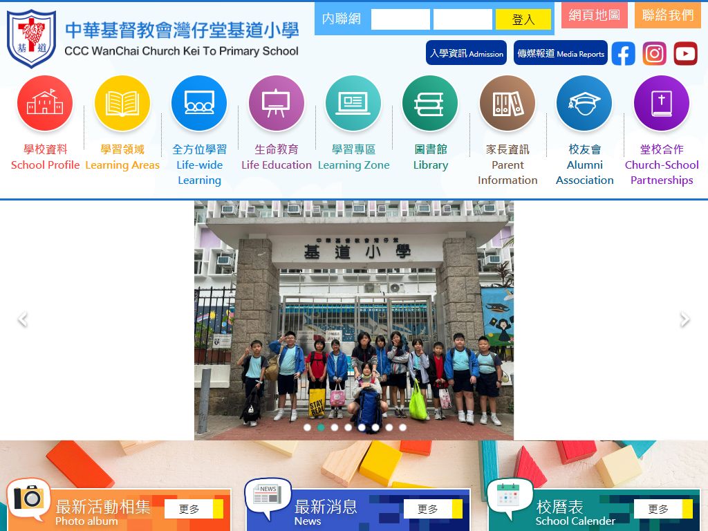 C.C.C. Wanchai Church Kei To Primary School