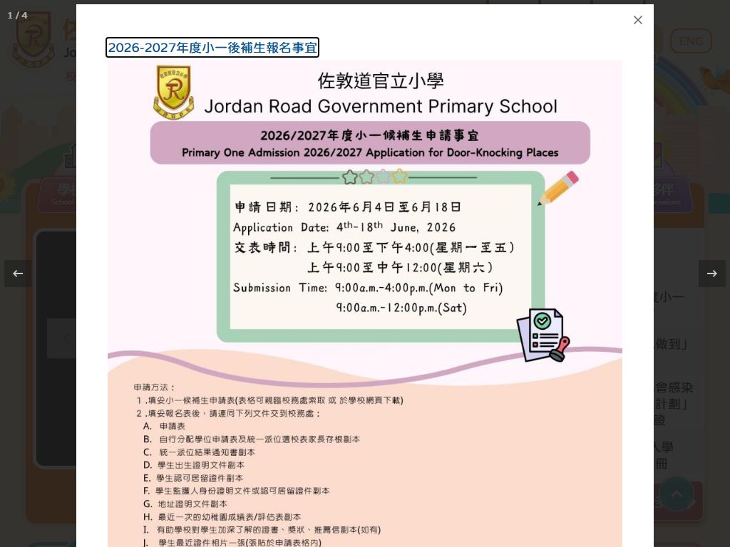 Jordan Road Government Primary School