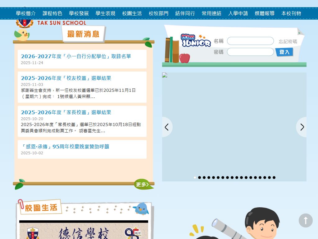 Tak Sun School