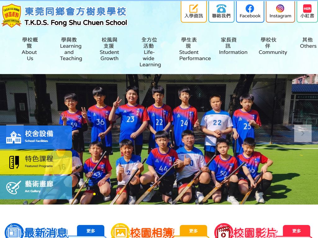 Tung Koon District Society Fong Shu Chuen School