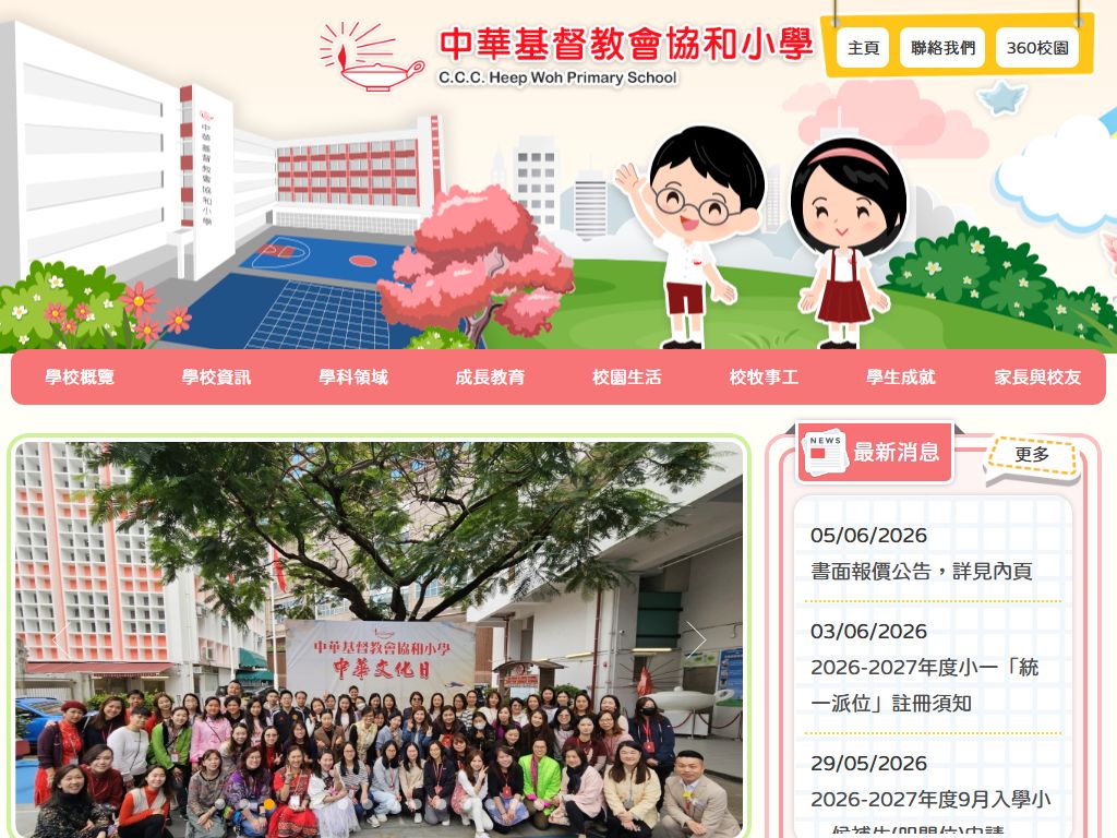 C.C.C. Heep Woh Primary School