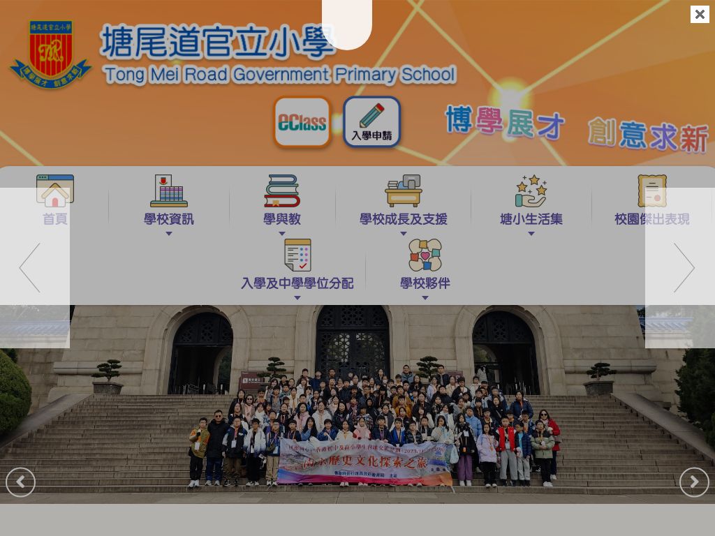 塘尾道官立小學