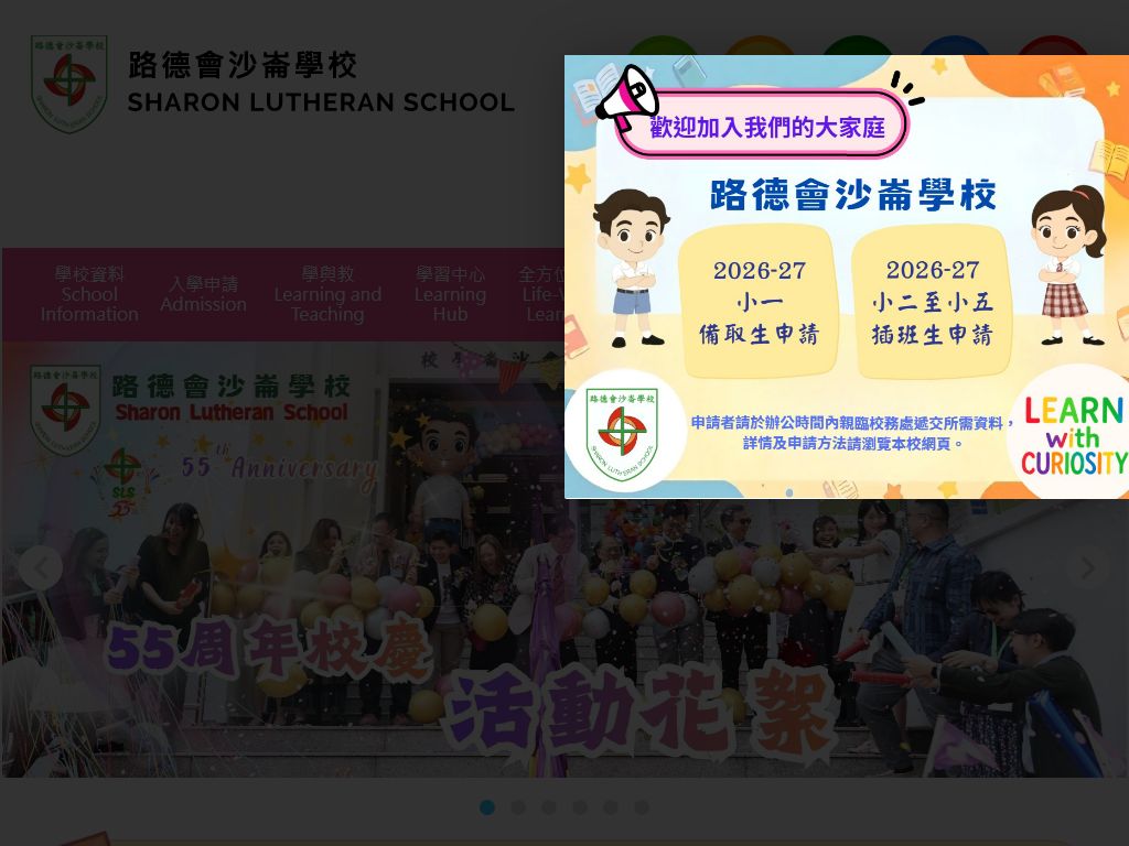 路德會沙崙學校