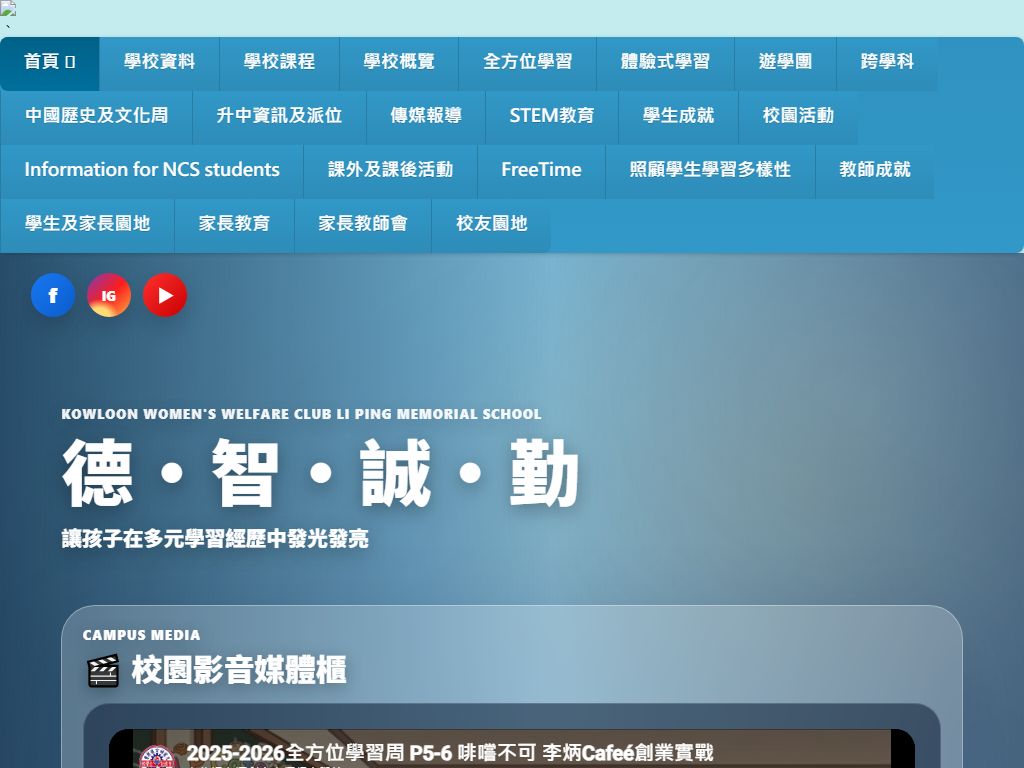 Kowloon Women's Welfare Club Li Ping Memorial School