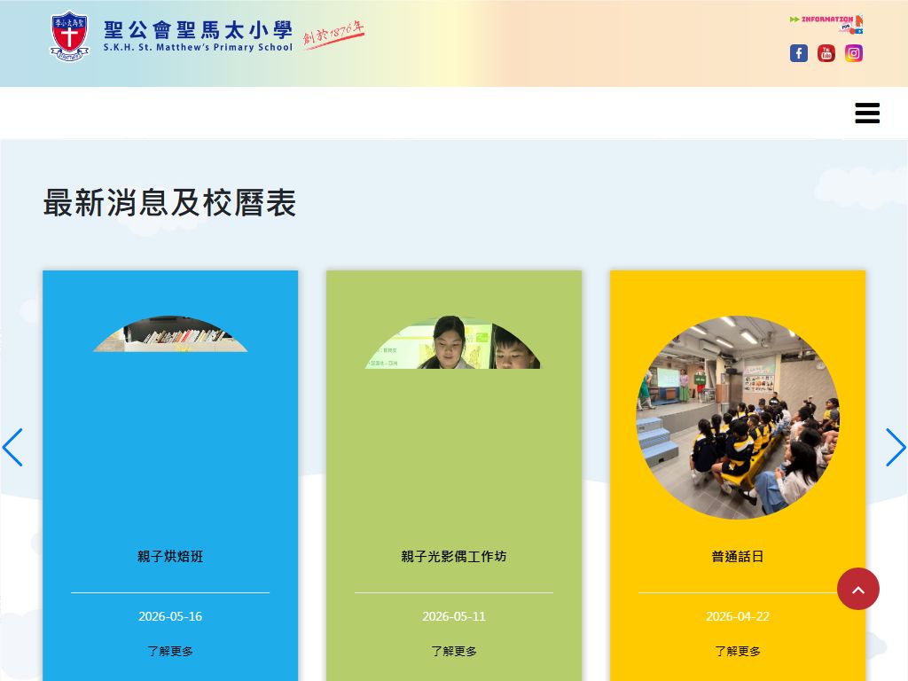 聖公會聖馬太小學