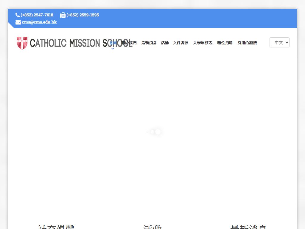 天主教總堂區學校