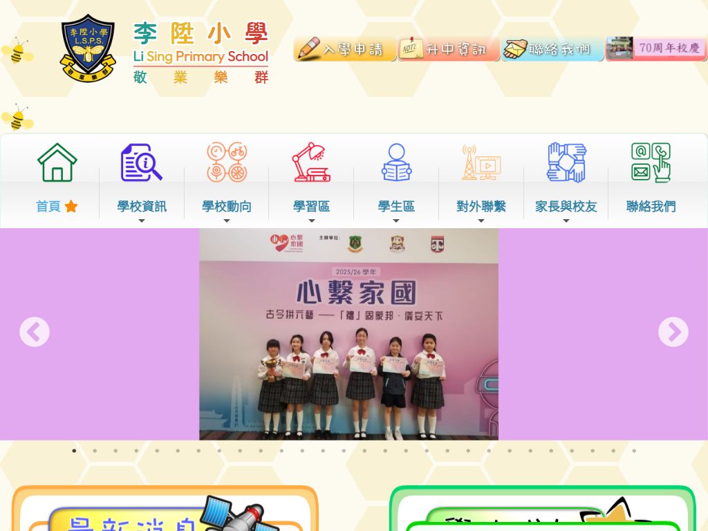 Li Sing Primary School