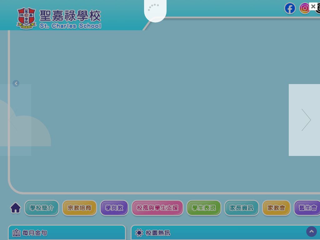 聖嘉祿學校