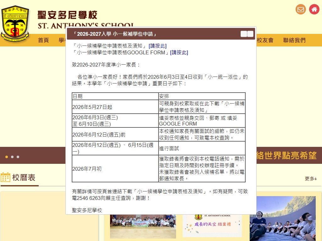 聖安多尼學校