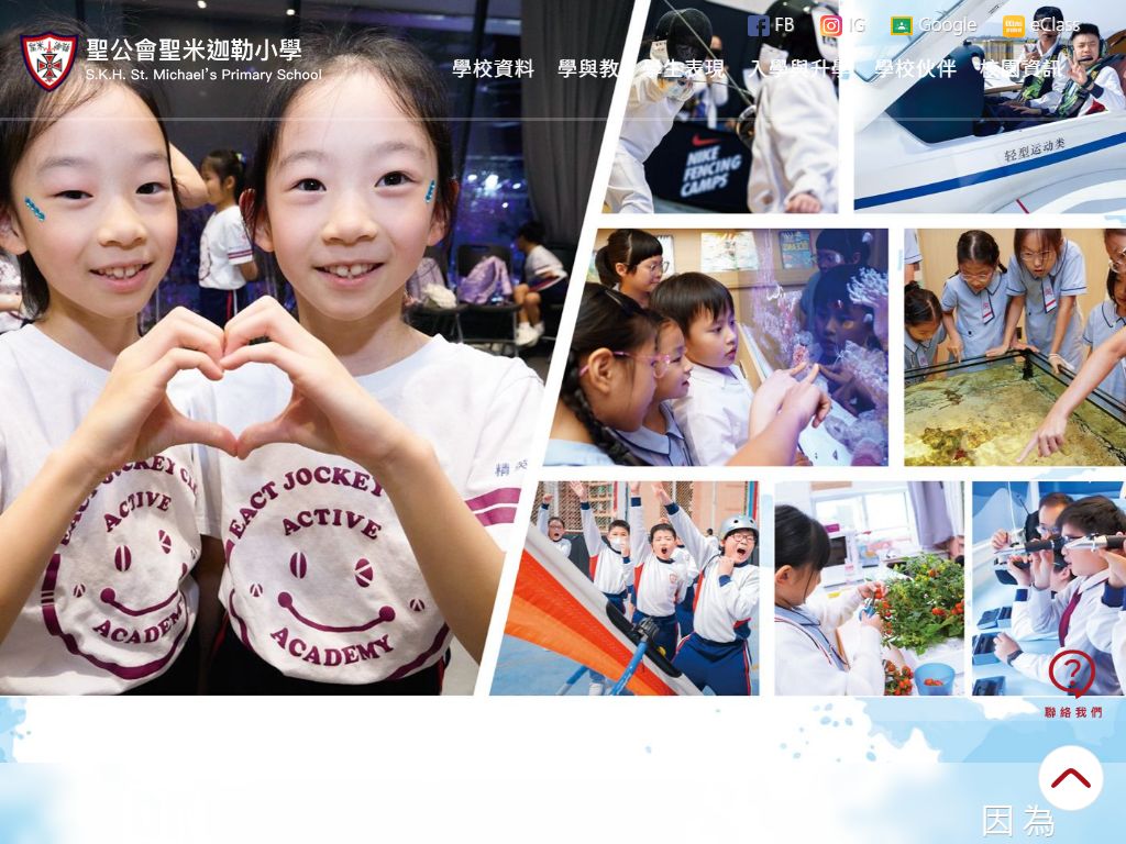 聖公會聖米迦勒小學