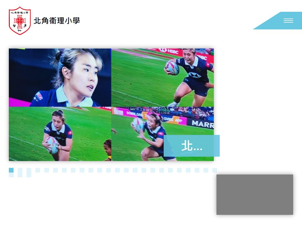 北角衞理小學