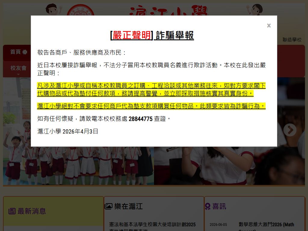 滬江小學