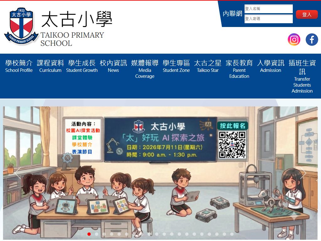 太古小學
