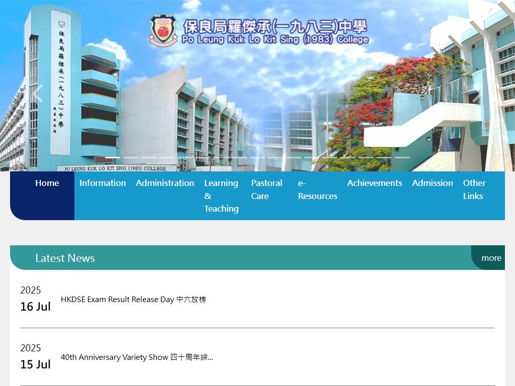 保良局羅傑承（一九八三）中學