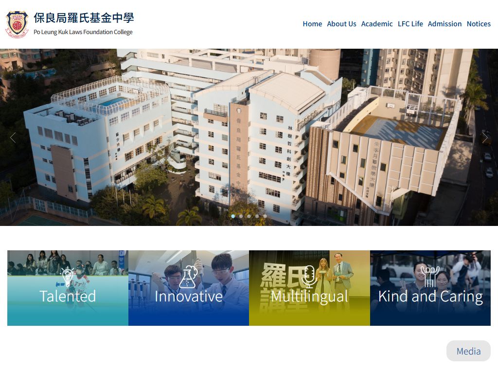 保良局羅氏基金中學