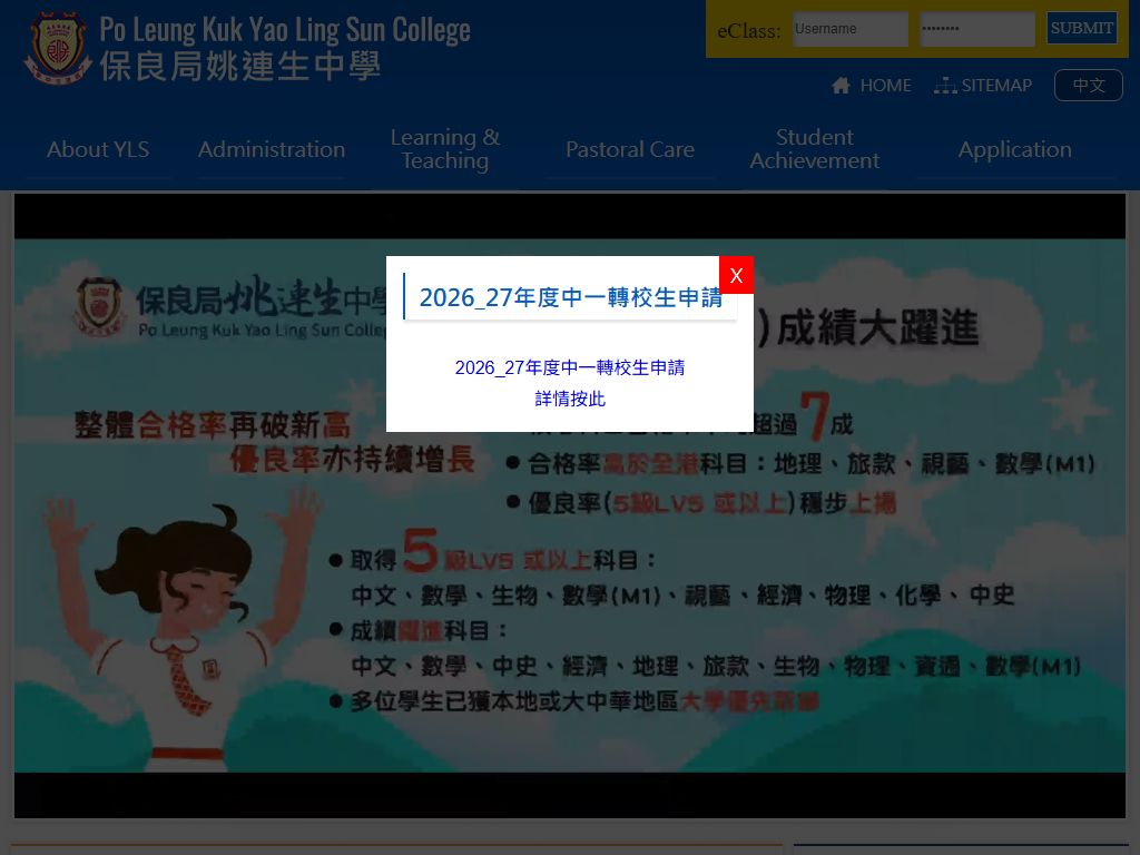 保良局姚連生中學