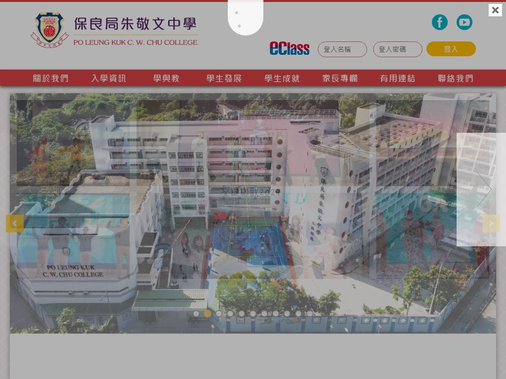 保良局朱敬文中學