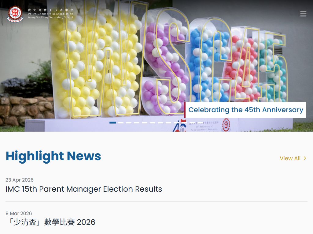 寶安商會王少清中學