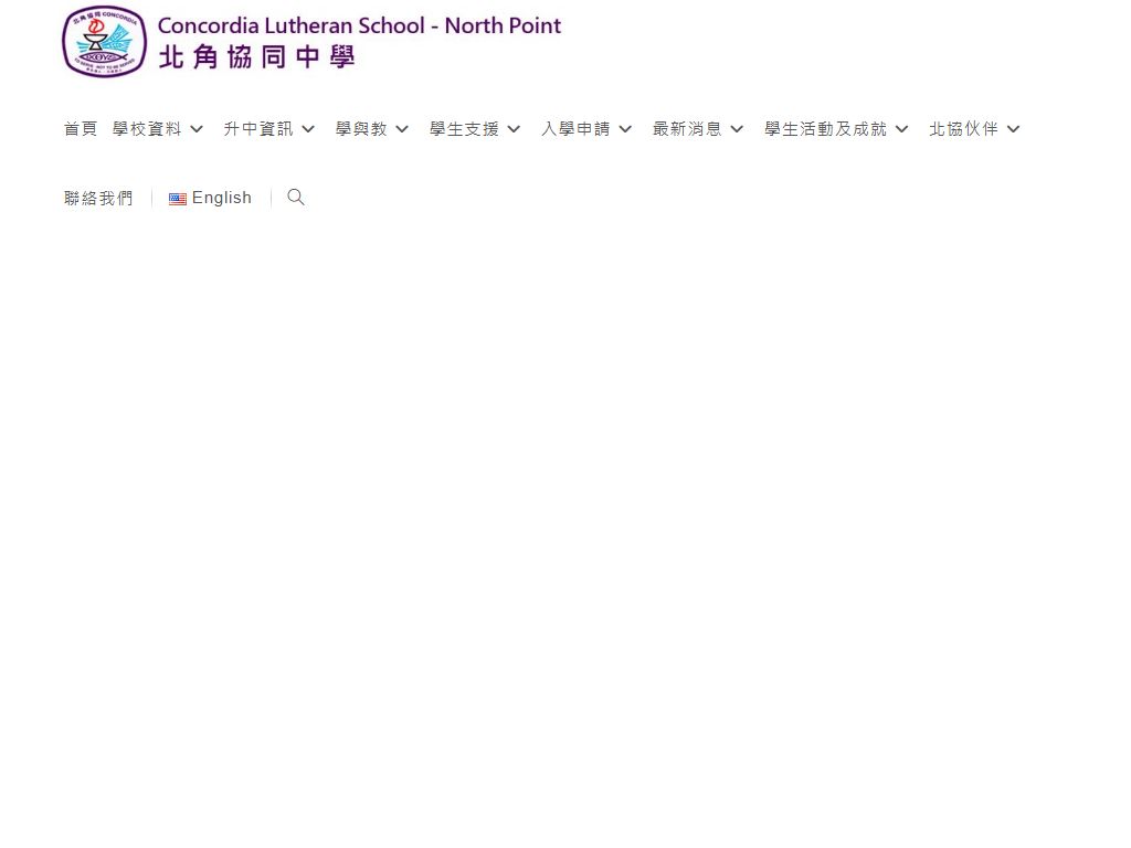 北角協同中學