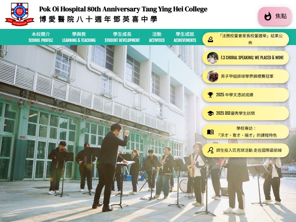 博愛醫院八十週年鄧英喜中學