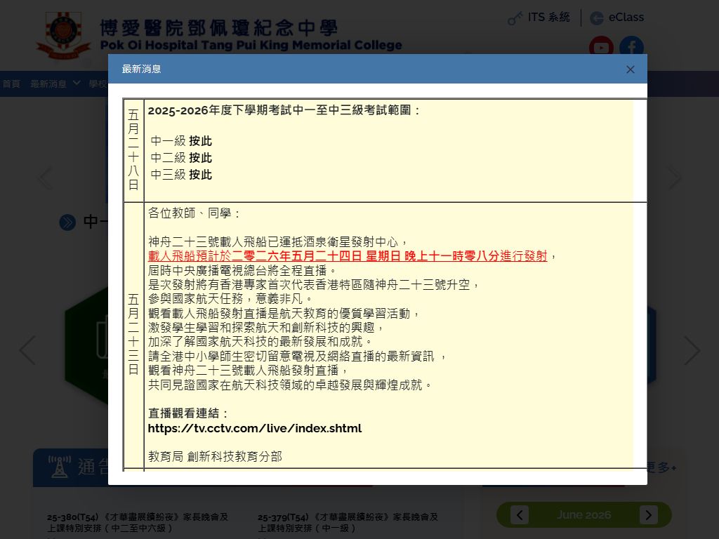 博愛醫院鄧佩瓊紀念中學